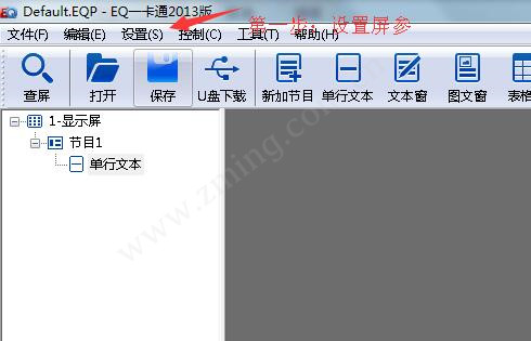 单色led显示屏设置屏参