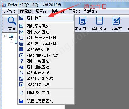 单色led显示屏改字