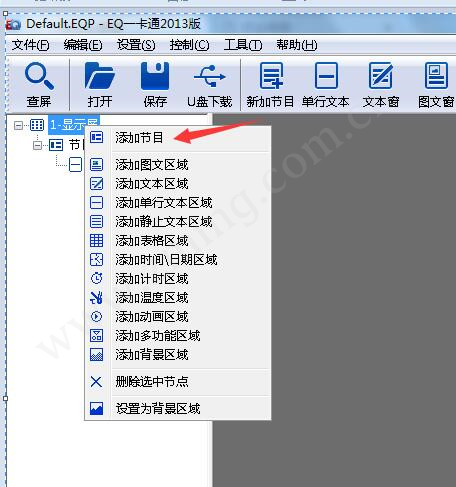 单色led显示屏改字教程