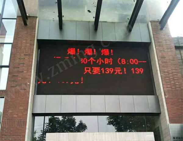 修led显示屏:佳佳酒店led单色屏显示不全