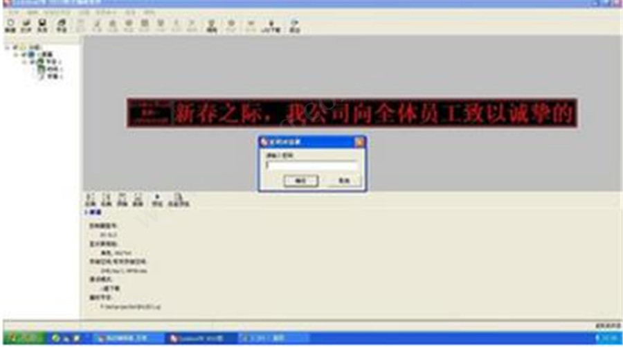 led显示屏详细的改字教程