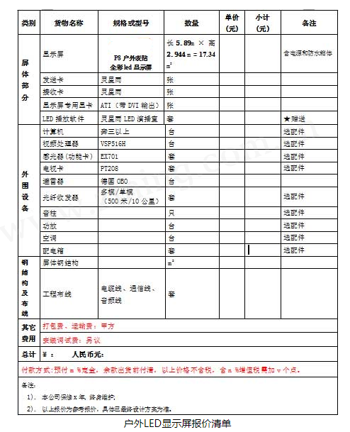 led显示屏报价单.png