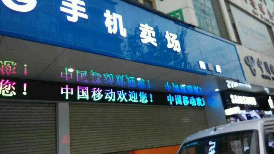 实体店滚动电子屏.jpg