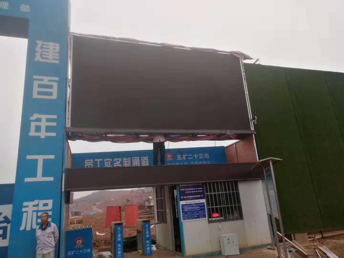 争鸣完成五矿二十三冶集团湖北工地户外LED显示屏安装调试
