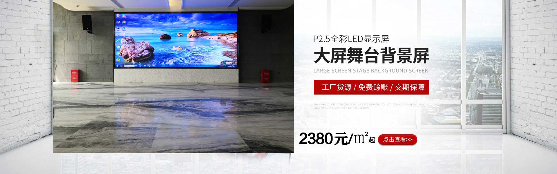 p2.5全彩led显示屏价格，电子屏多少钱一平米