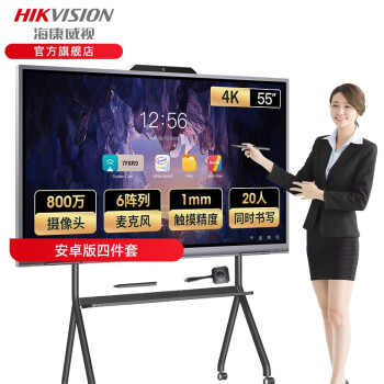 海康威视55寸会议平板一体机