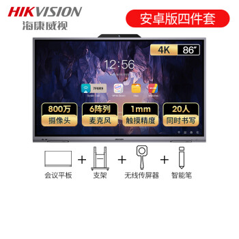 海康威视86寸会议平板一体机