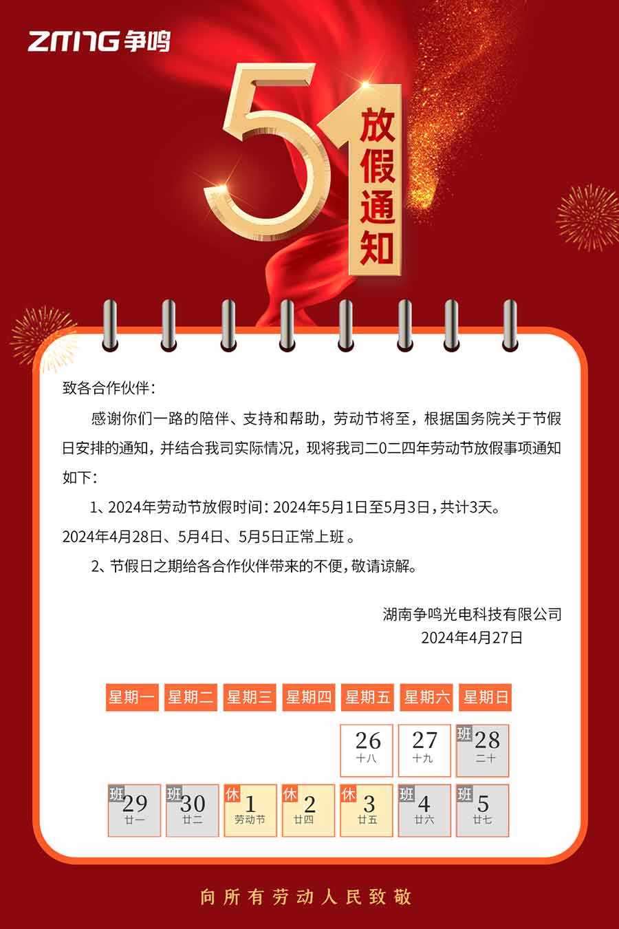 长沙争鸣LED显示屏